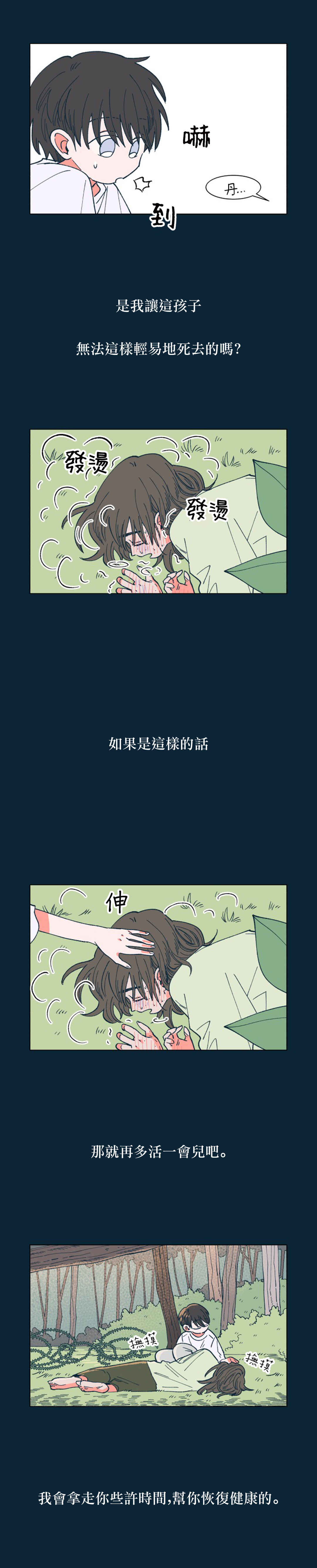Chapter 25 - Page 14