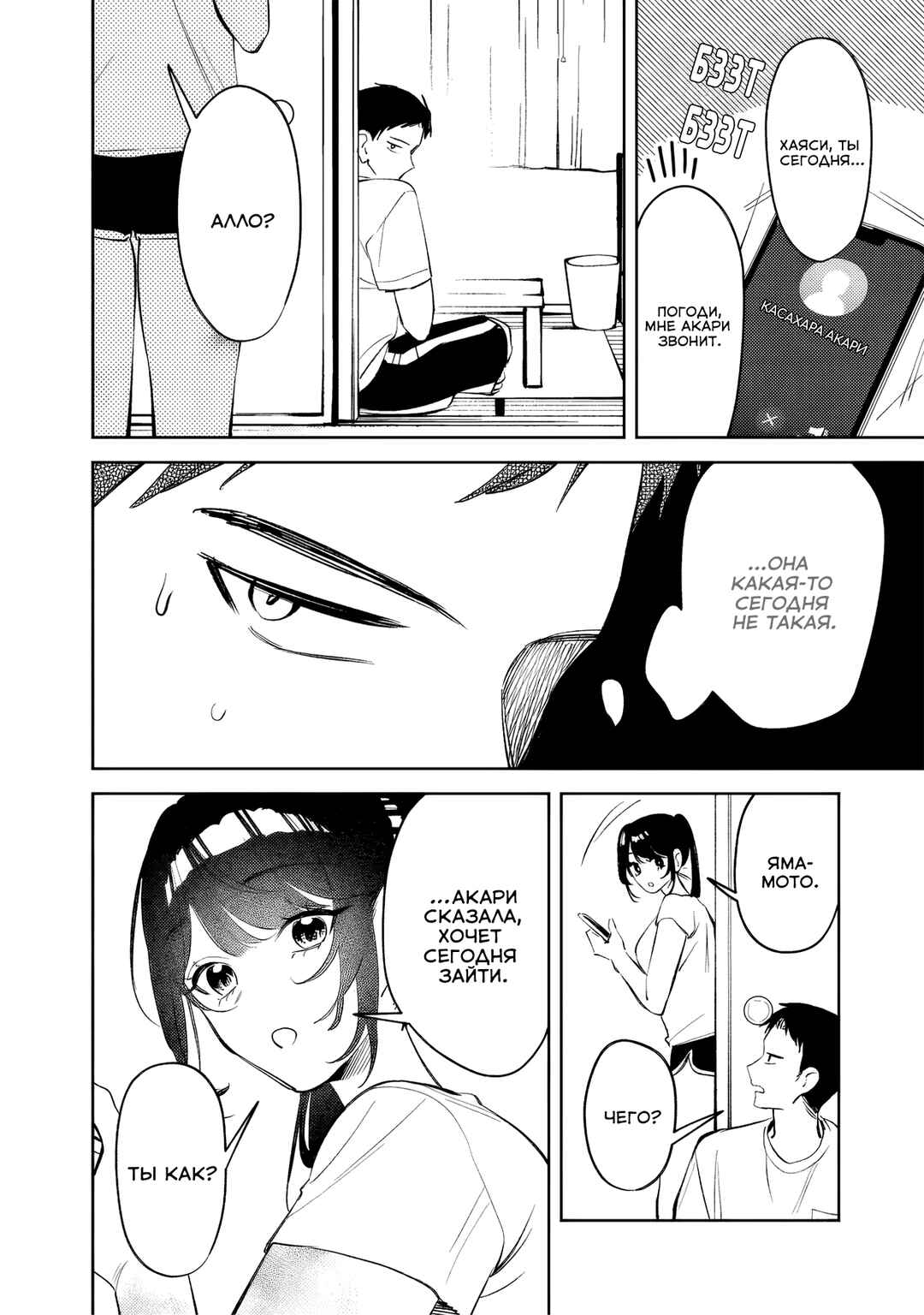 Chapter 32 - Page 2