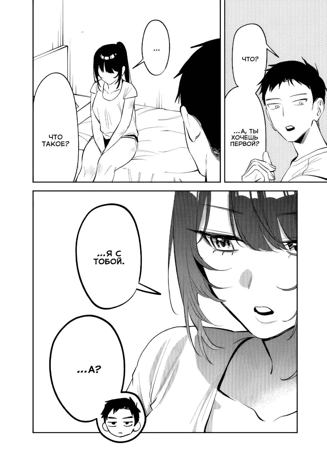 Chapter 32 - Page 4