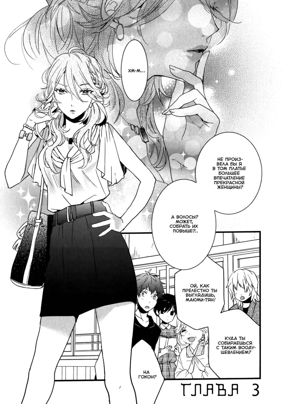 Chapter 3 - Page 2