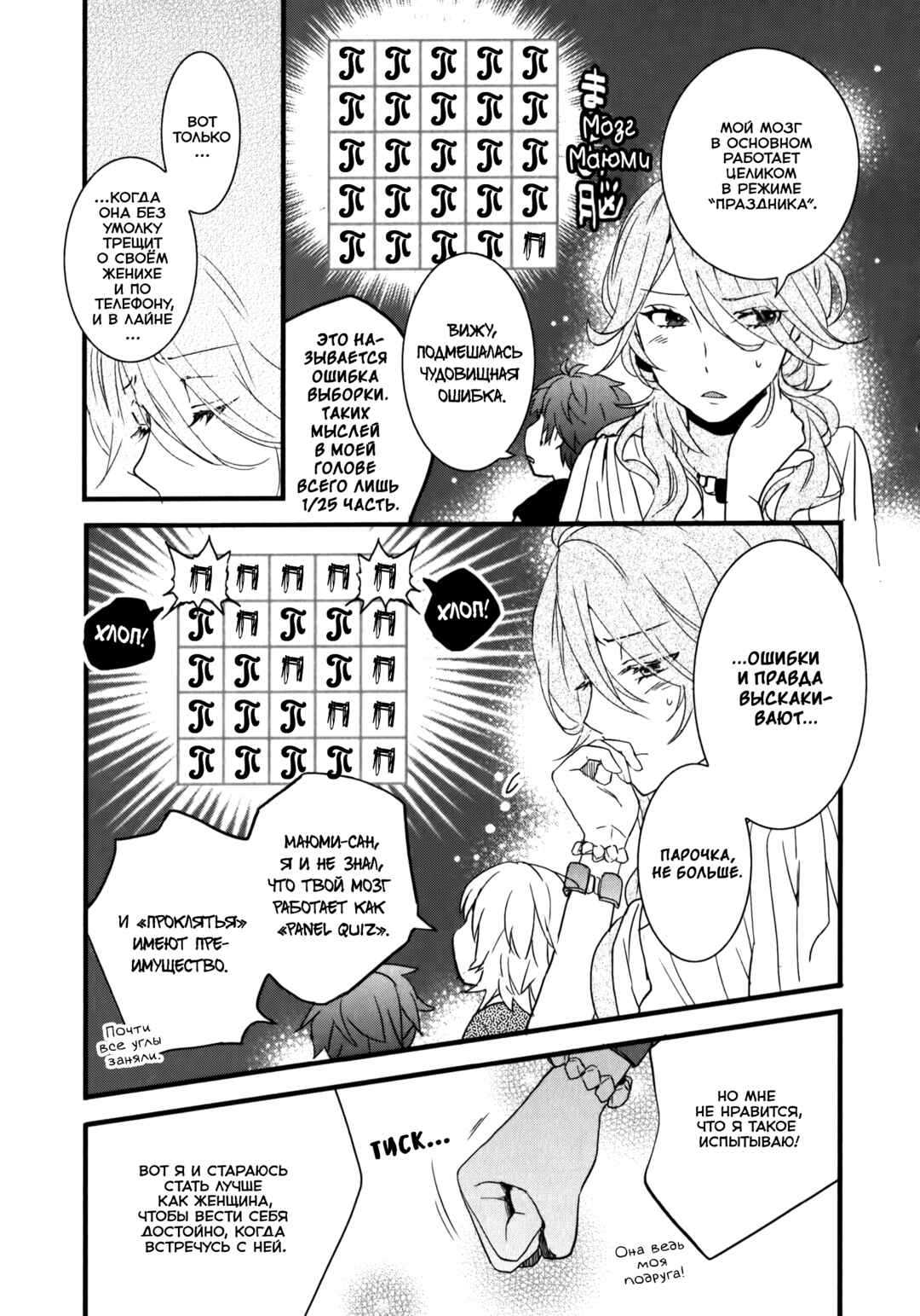 Chapter 3 - Page 4