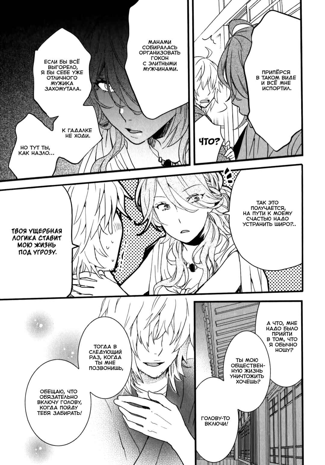 Chapter 3 - Page 6