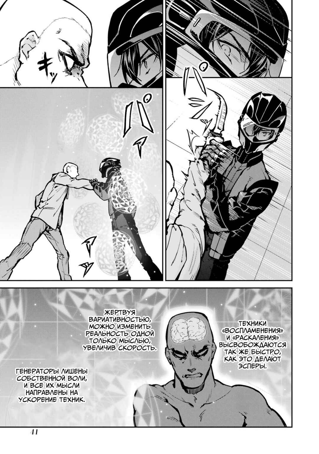 Chapter 29 - Page 13