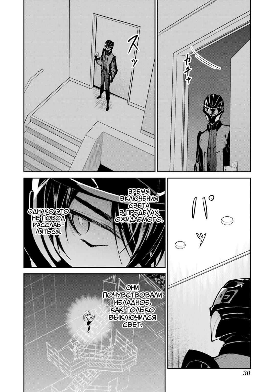 Chapter 29 - Page 2