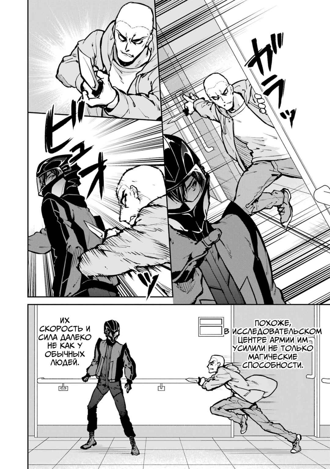 Chapter 29 - Page 6