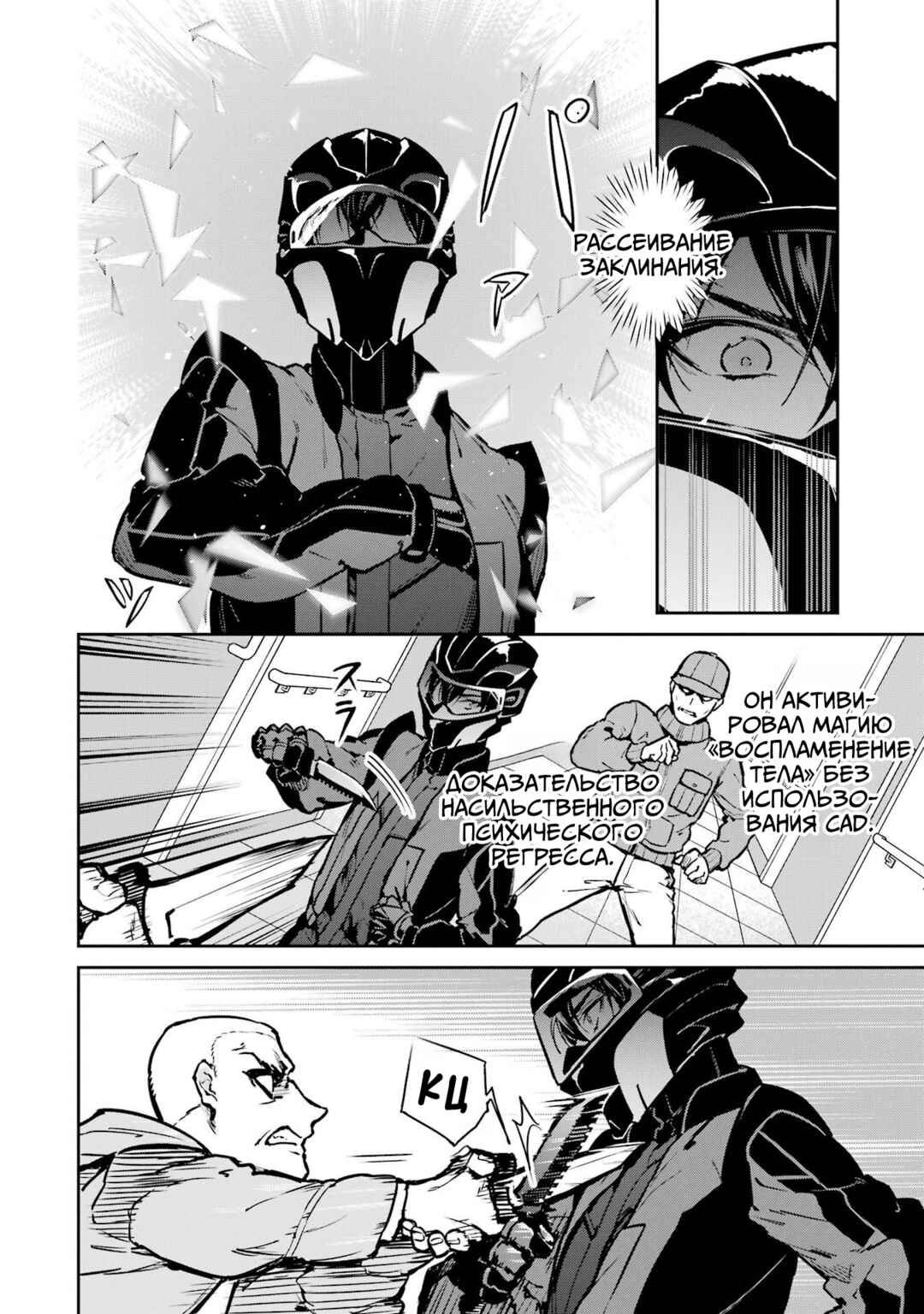 Chapter 29 - Page 8