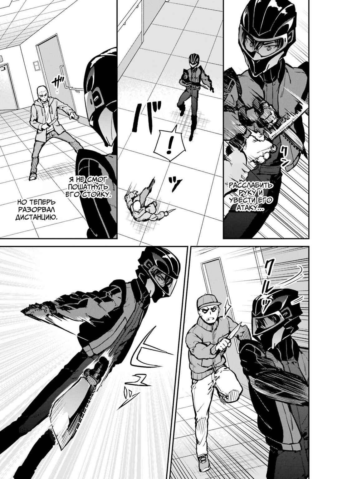 Chapter 29 - Page 9
