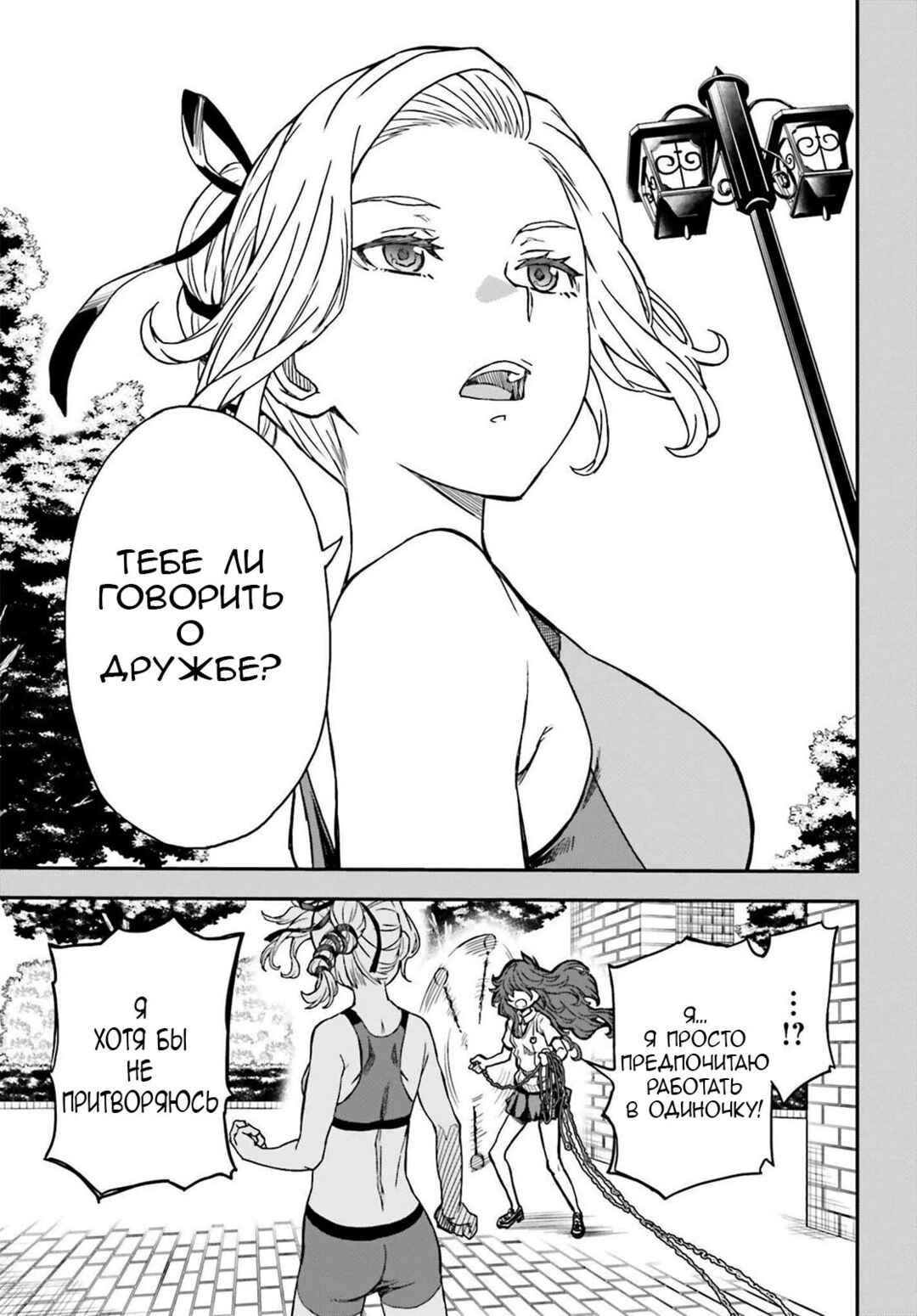 Chapter 137 - Page 11
