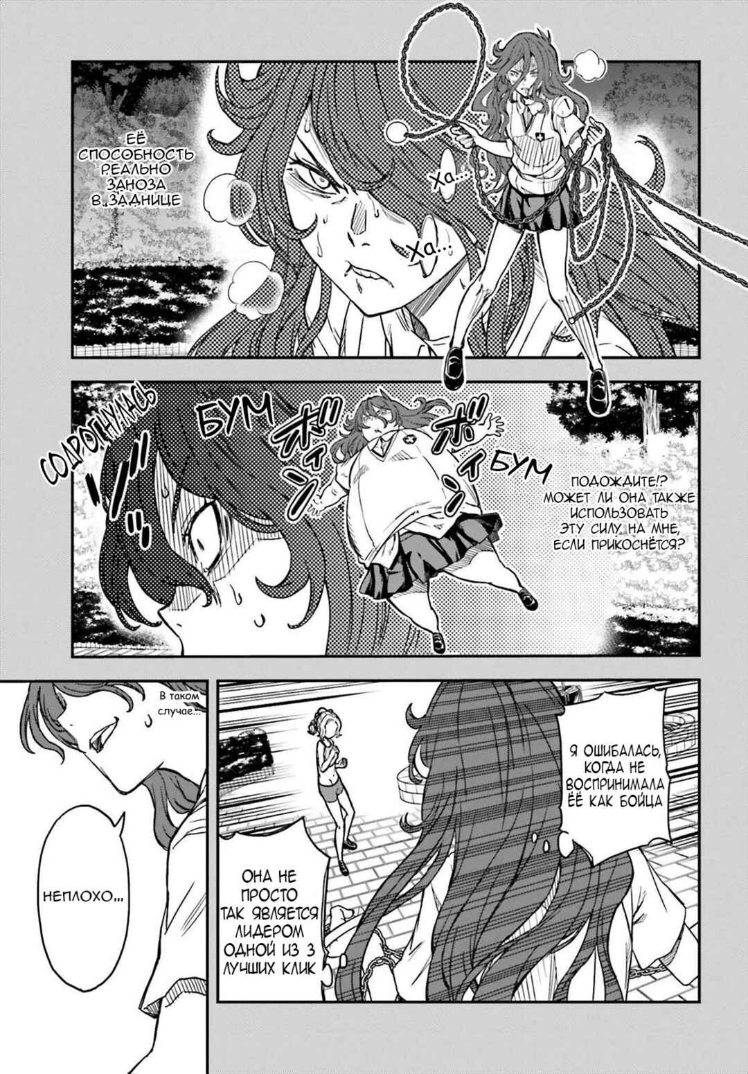 Chapter 137 - Page 7