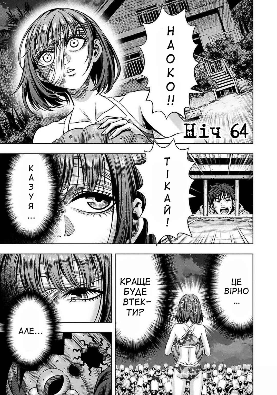 Chapter 64 - Page 1