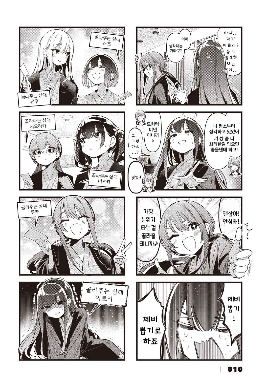Chapter 47 - Page 6
