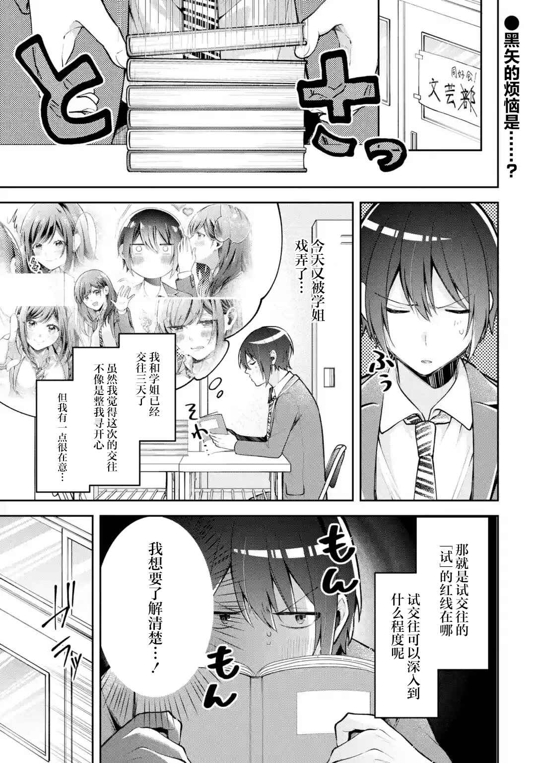 Chapter 6 - Page 1
