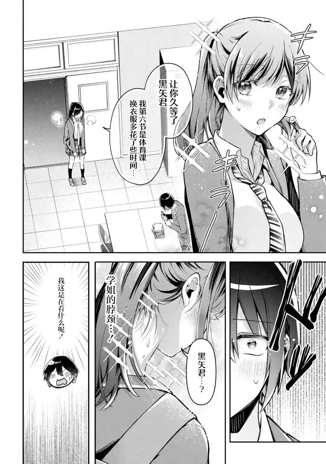 Chapter 6 - Page 2