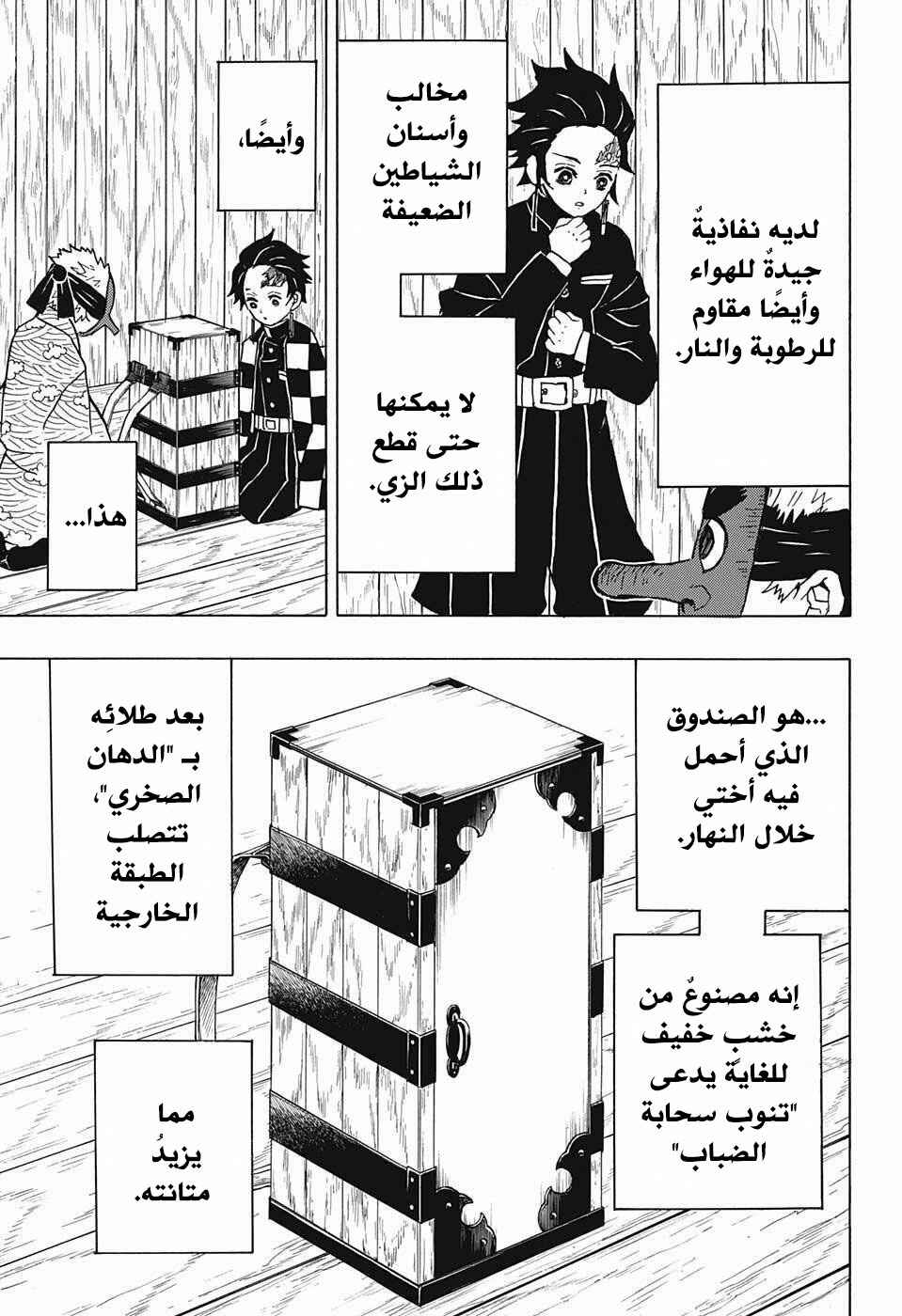 Chapter 10 - Page 4