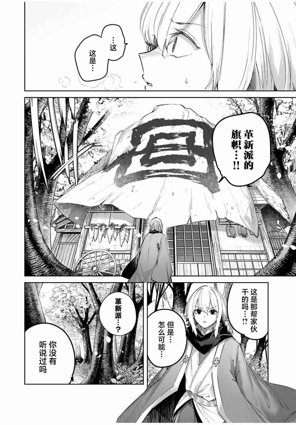 Chapter 69 - Page 2