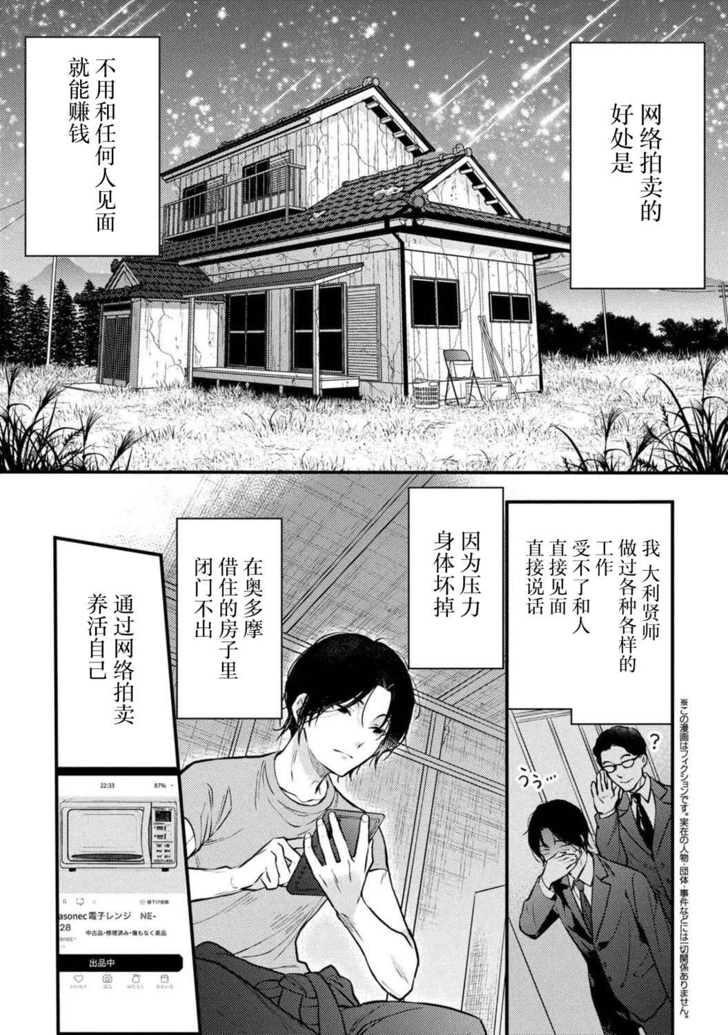 Chapter 1 - Page 3