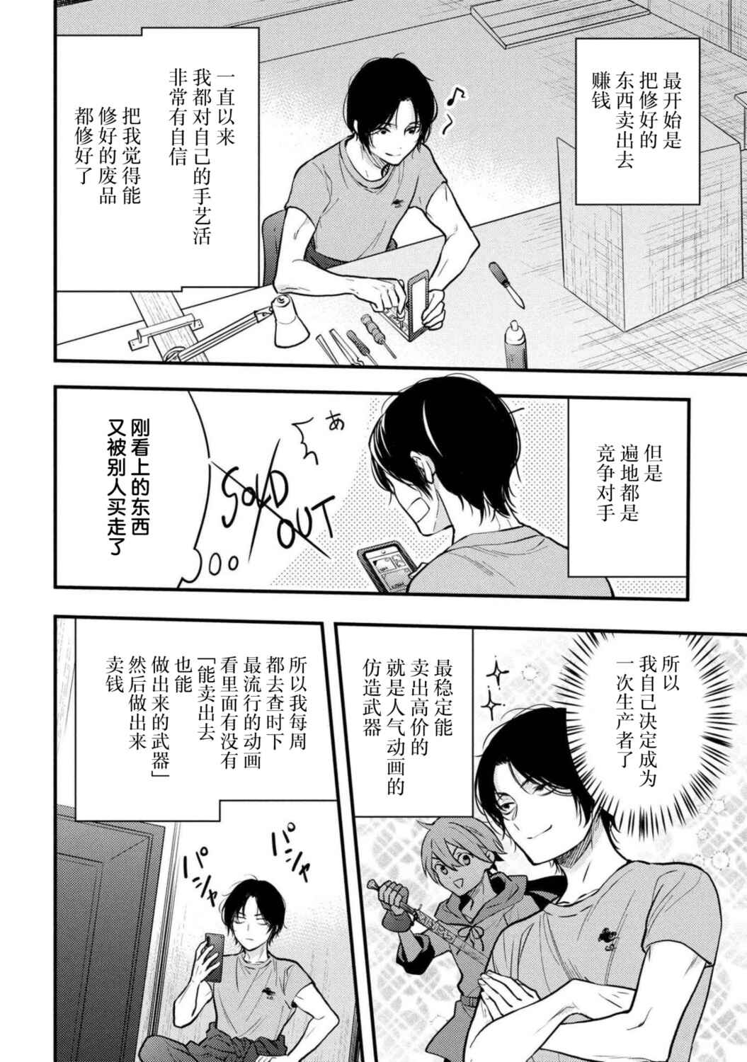Chapter 1 - Page 4
