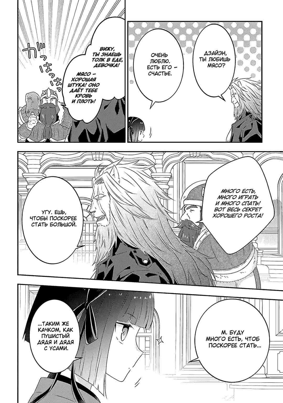 Chapter 59 - Page 6