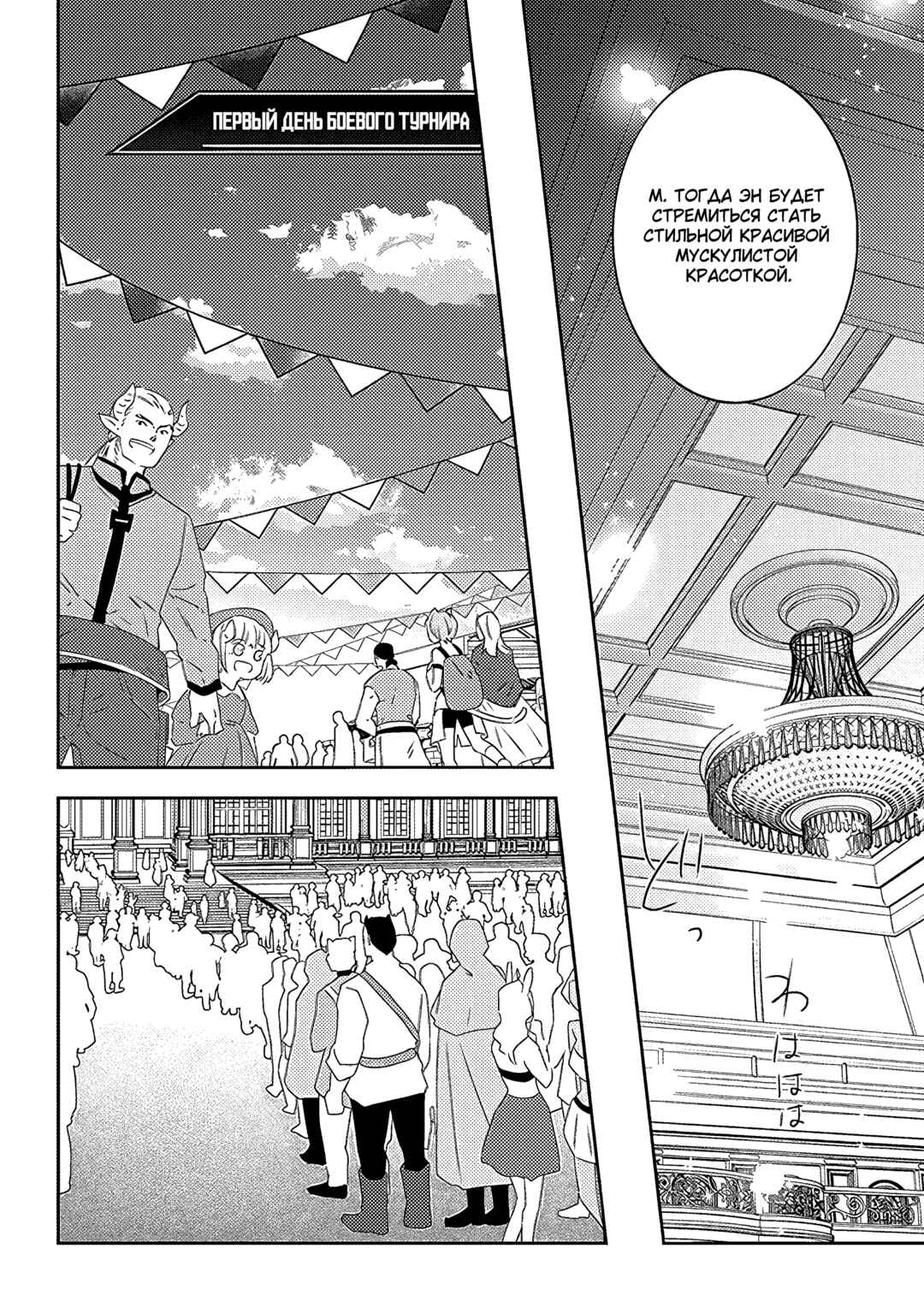 Chapter 59 - Page 8