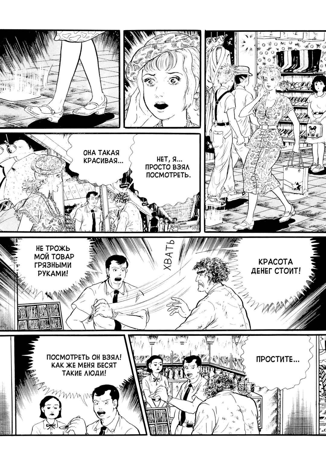 Chapter 12 - Page 5