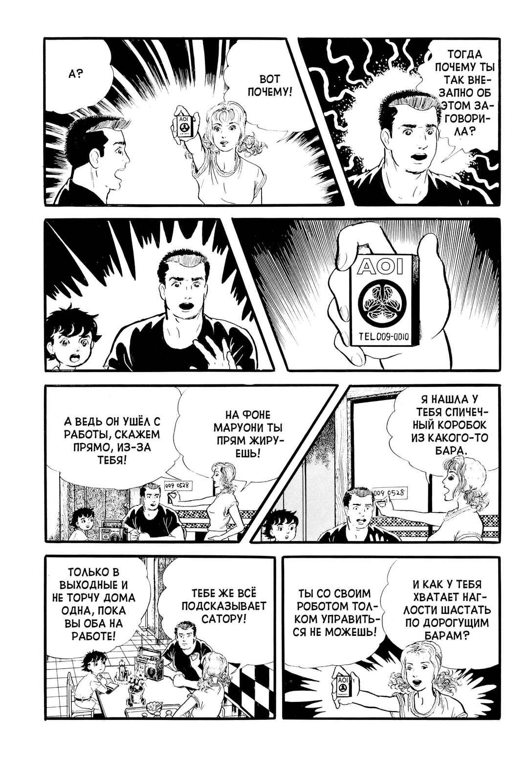 Chapter 12 - Page 8
