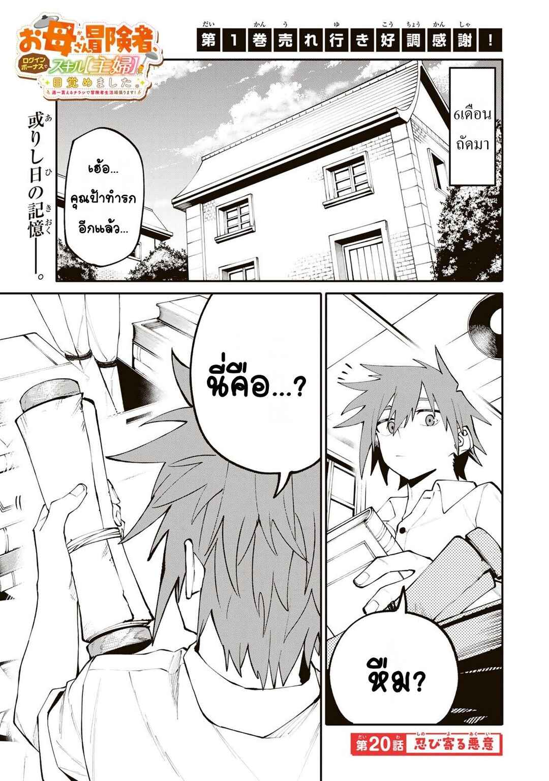 Chapter 20 - Page 1