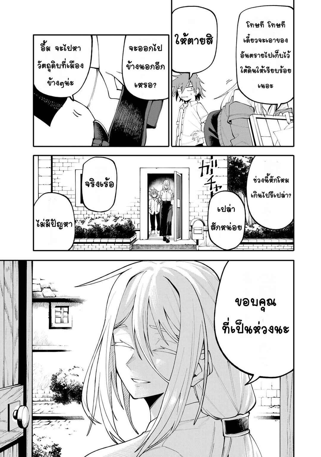 Chapter 20 - Page 3