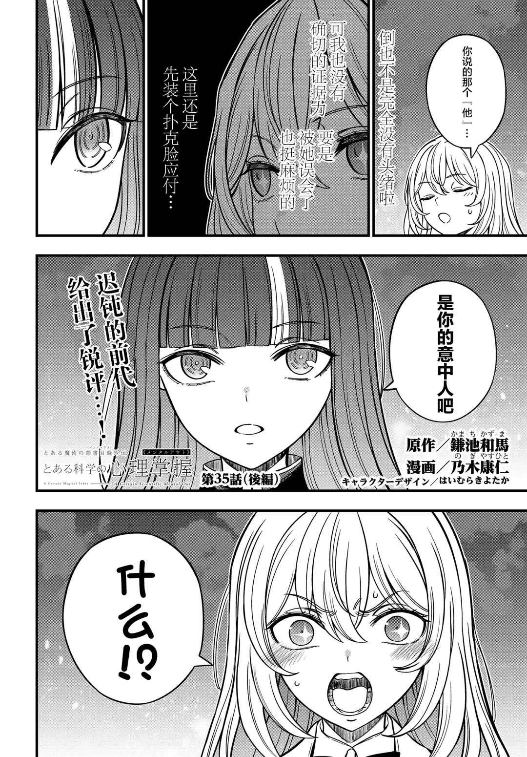 Chapter 35.2 - Page 1