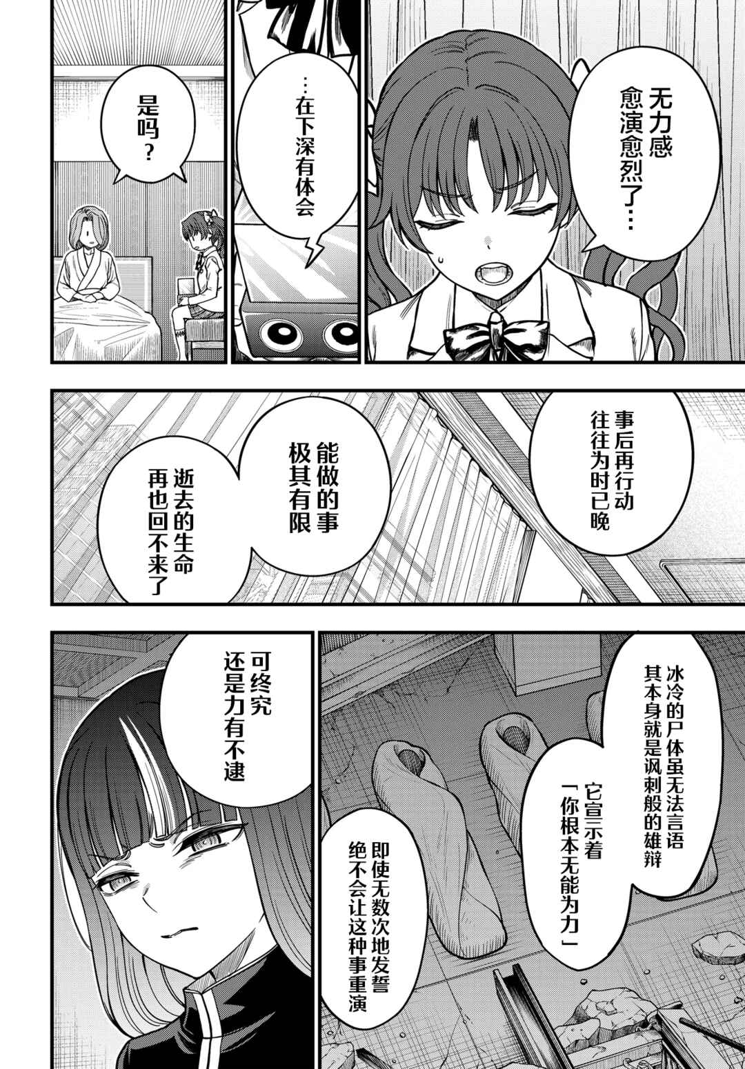 Chapter 35.2 - Page 11