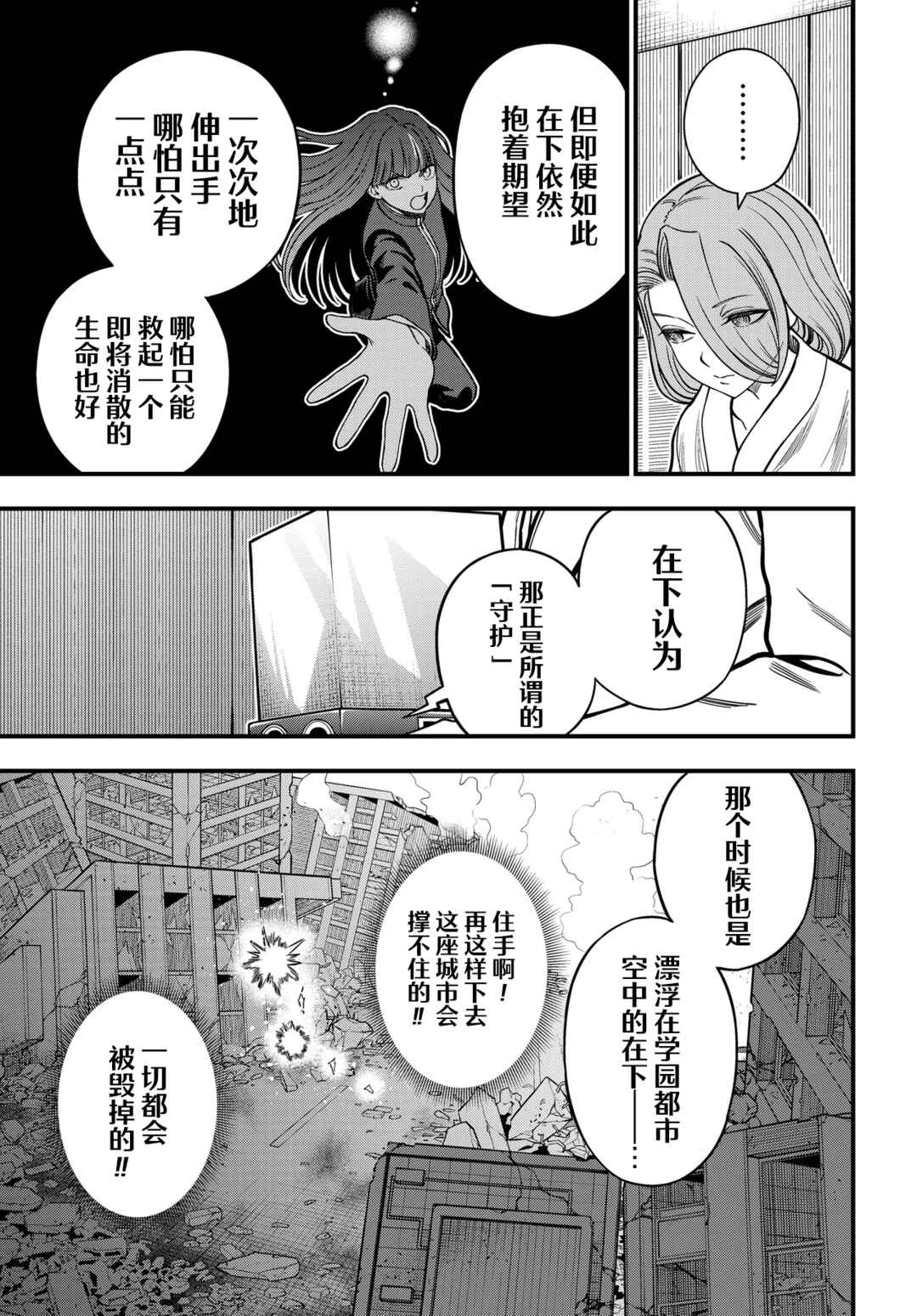 Chapter 35.2 - Page 12