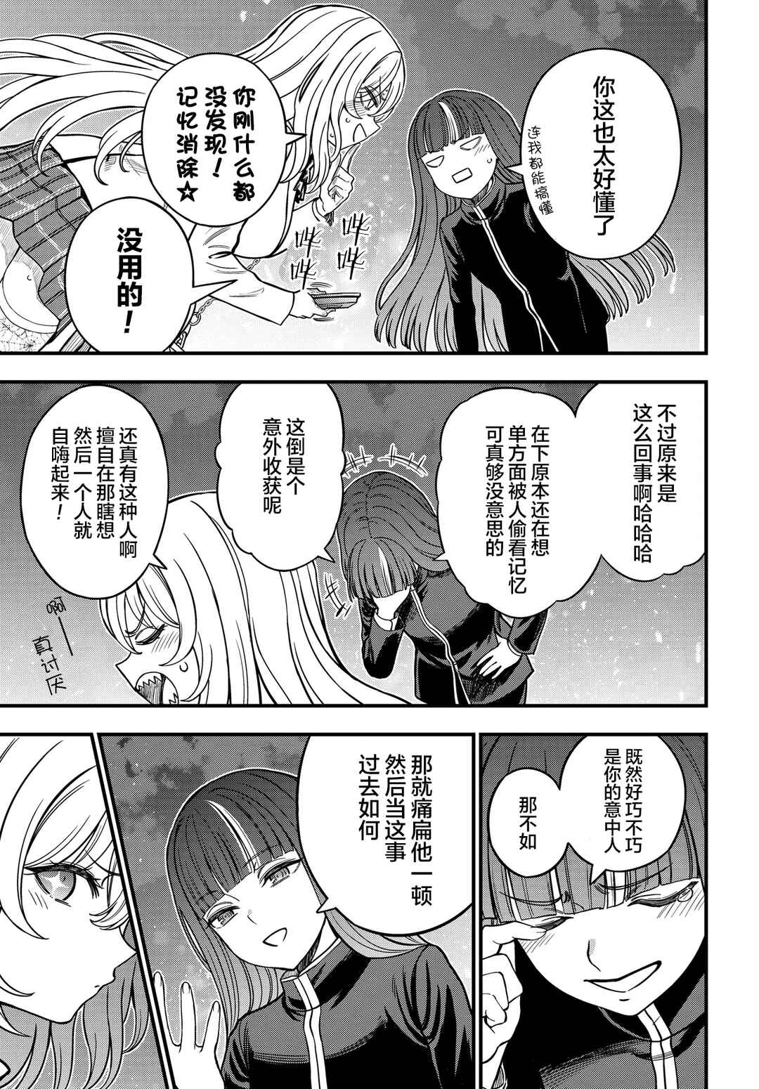Chapter 35.2 - Page 2
