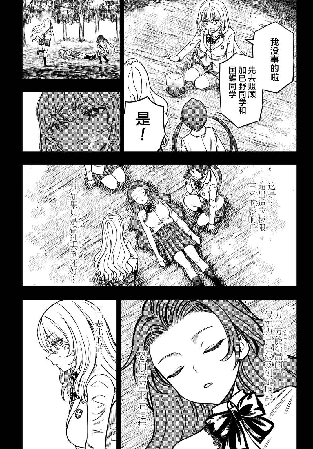 Chapter 35.2 - Page 7