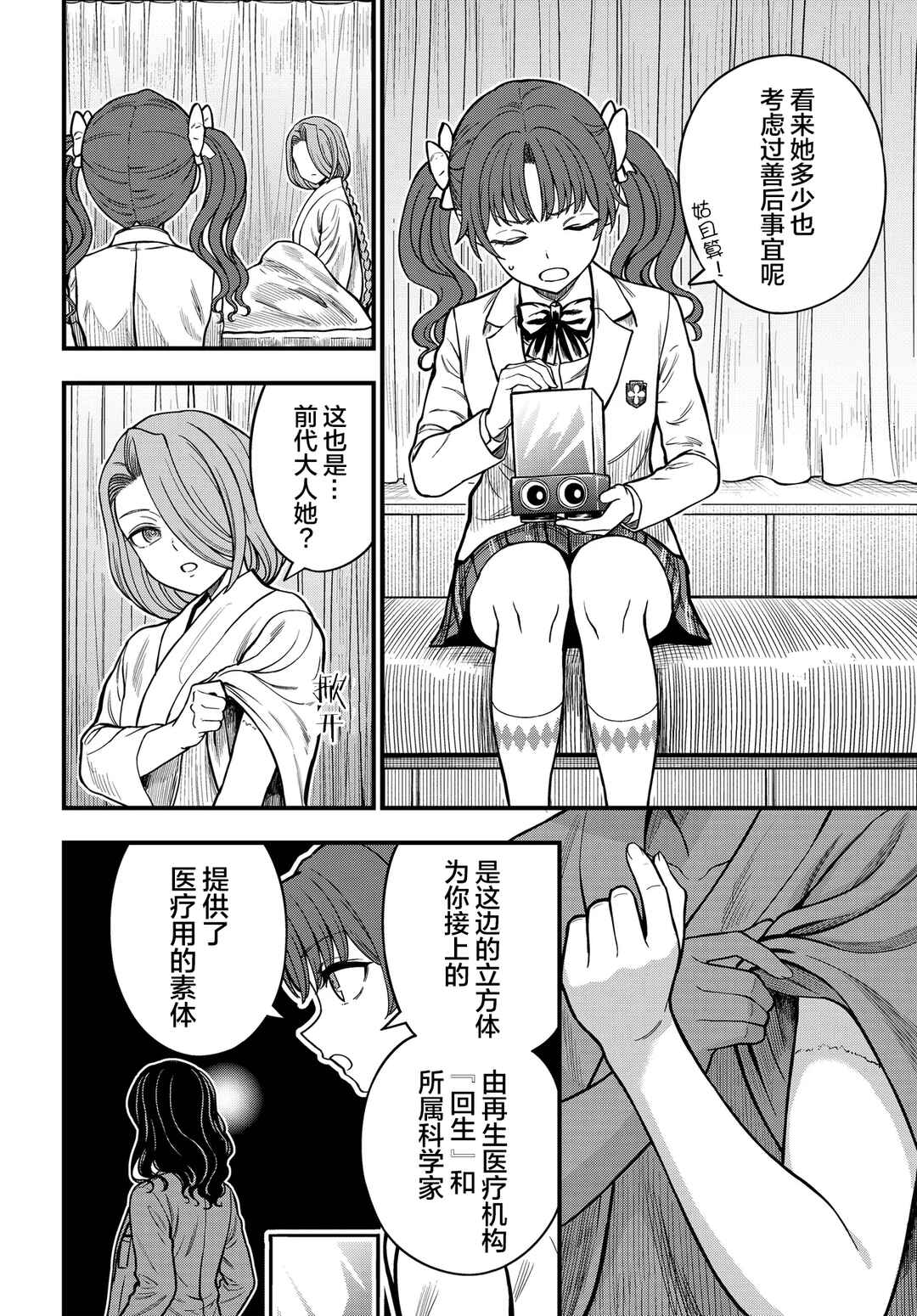 Chapter 35.2 - Page 9