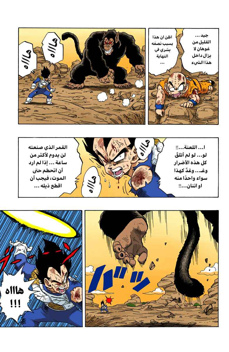 Chapter 240 - Page 8