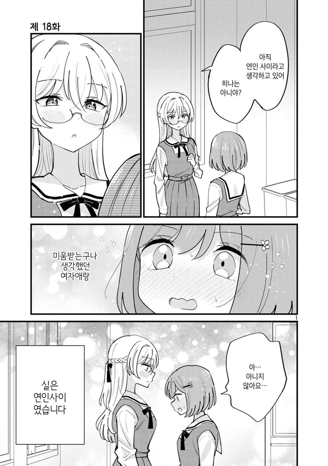 Chapter 18 - Page 1