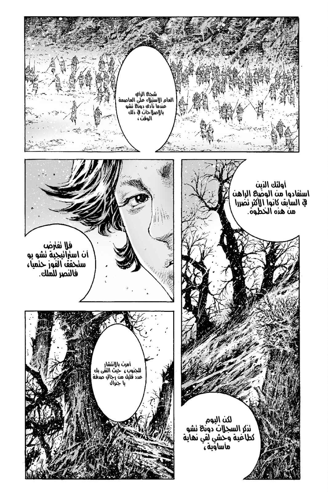 Chapter 529 - Page 12