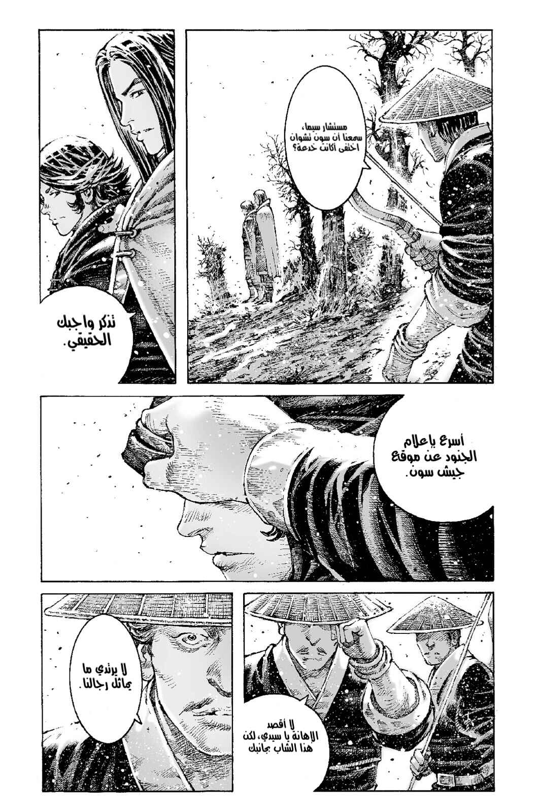 Chapter 529 - Page 16
