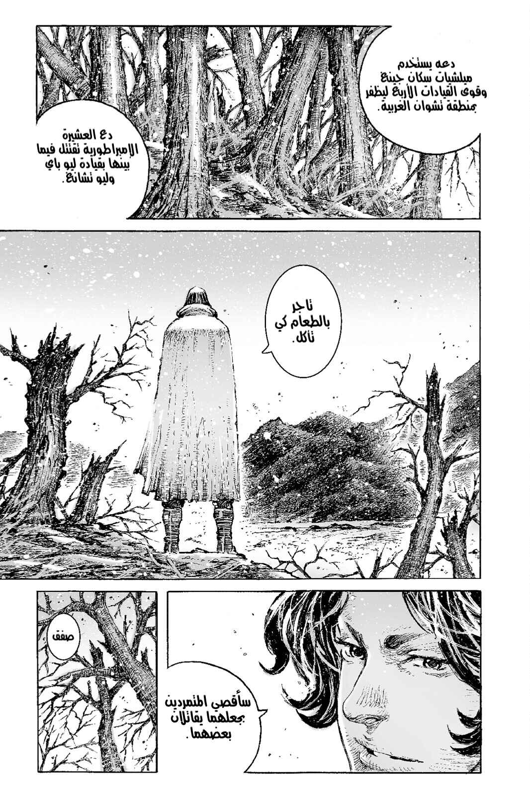 Chapter 529 - Page 24