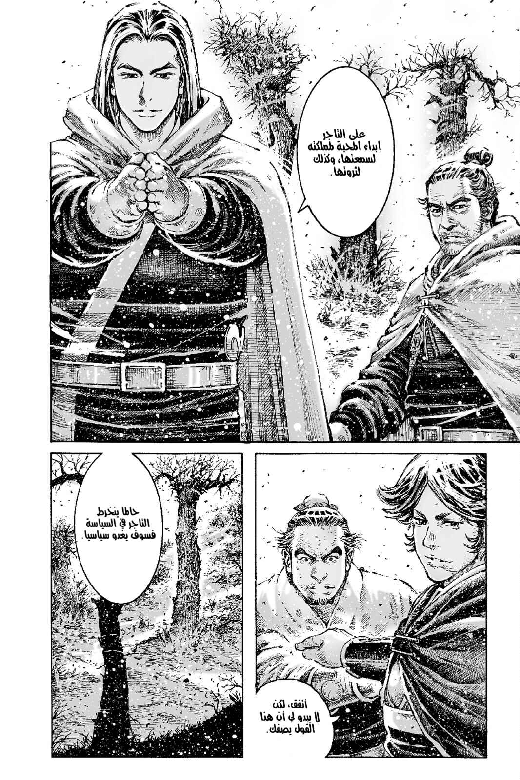 Chapter 529 - Page 25
