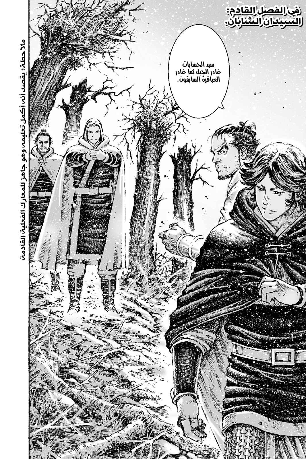 Chapter 529 - Page 27