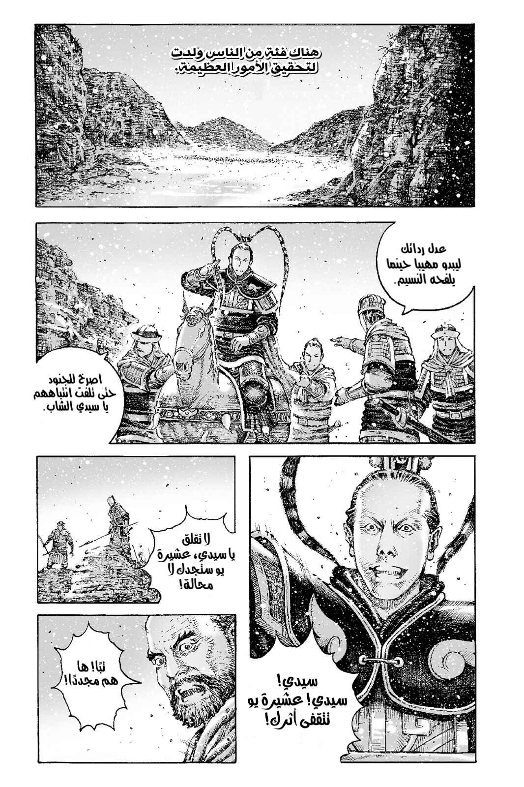 Chapter 529 - Page 3
