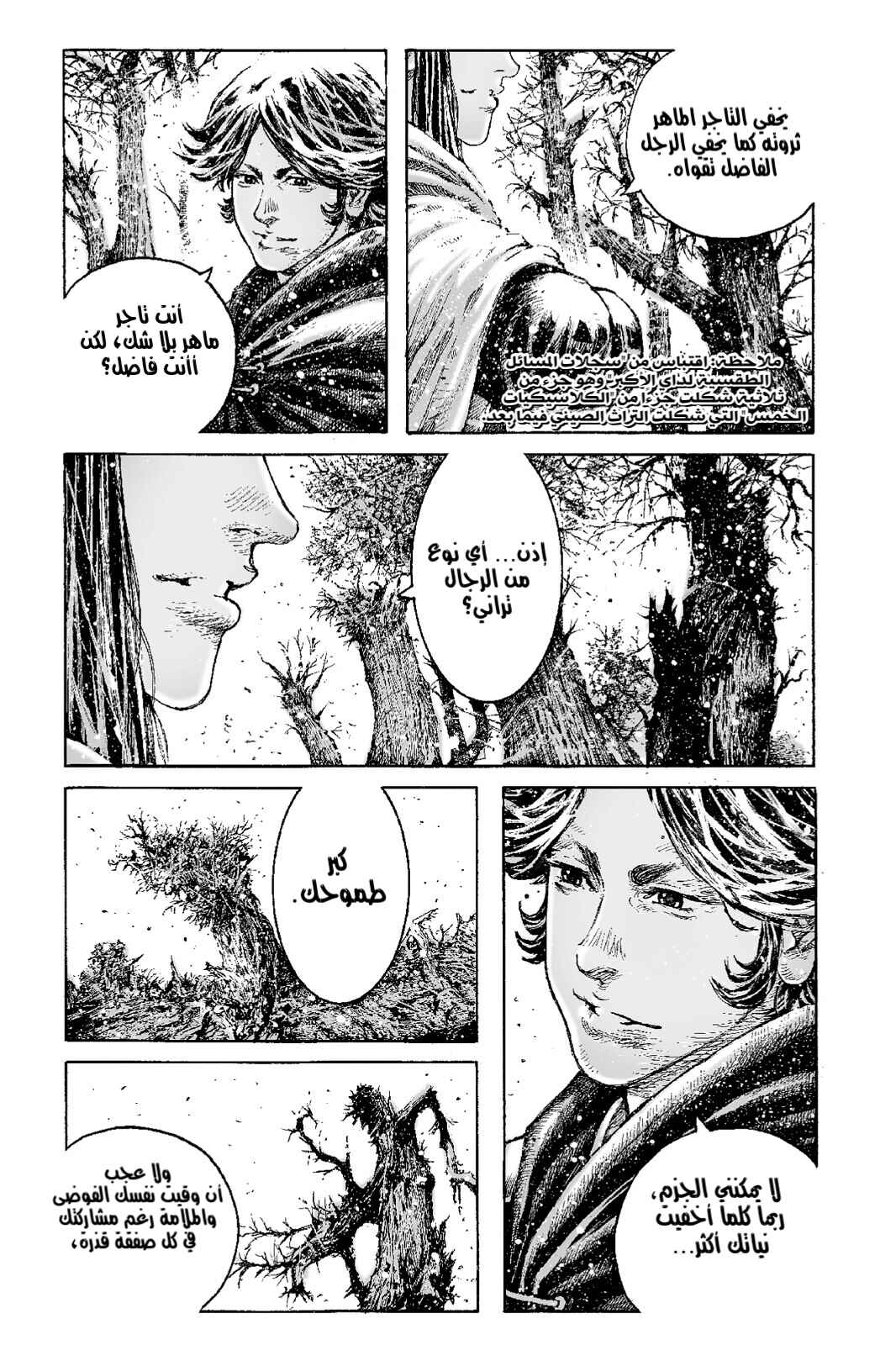 Chapter 529 - Page 8