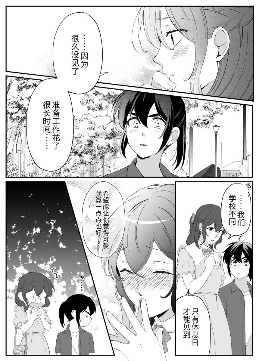 Chapter 1 - Page 3