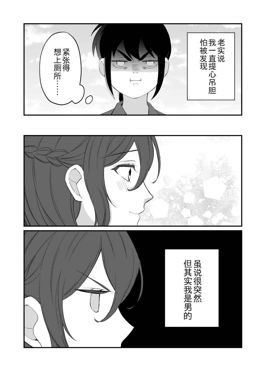 Chapter 1 - Page 6