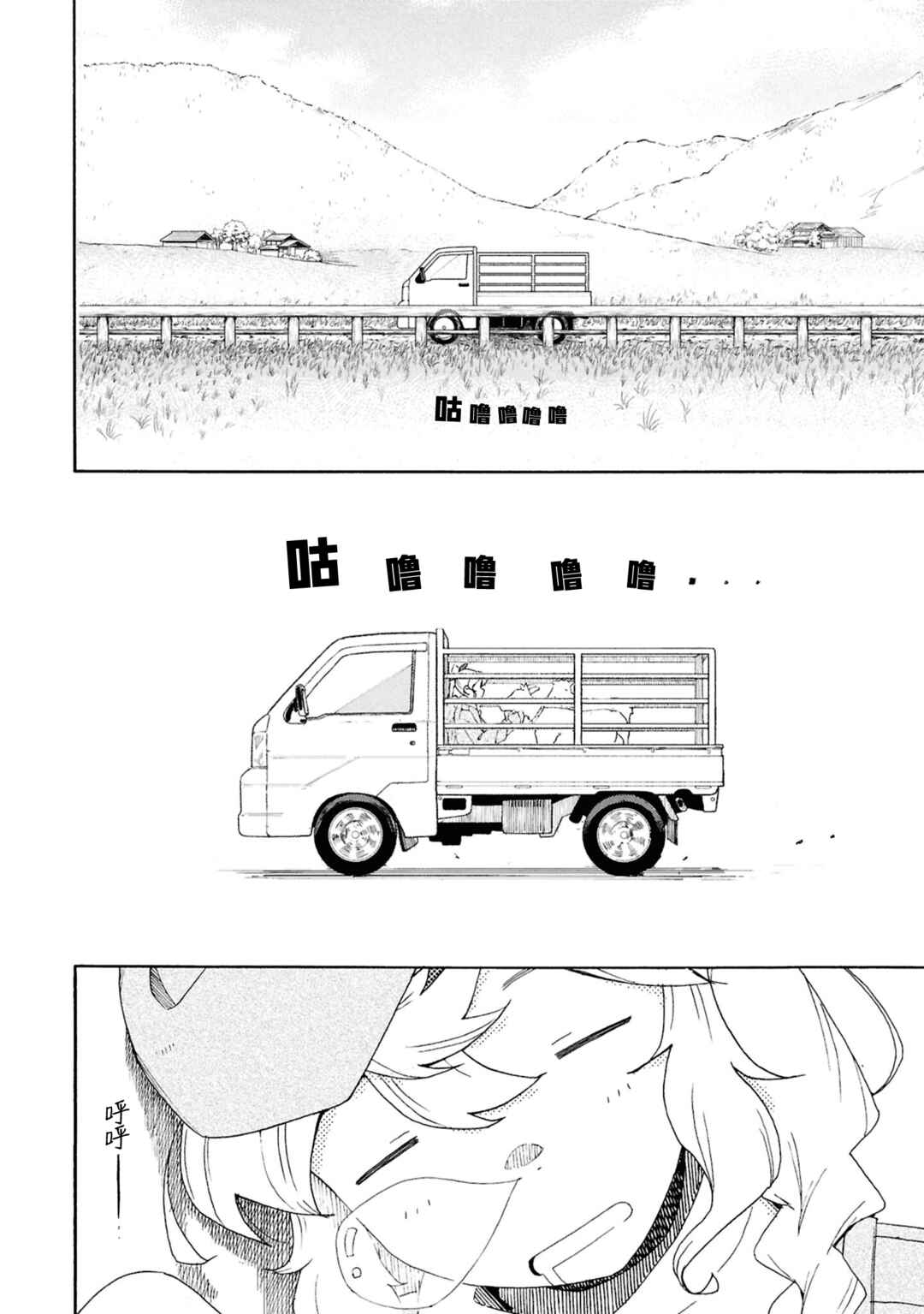 Chapter 9 - Page 2