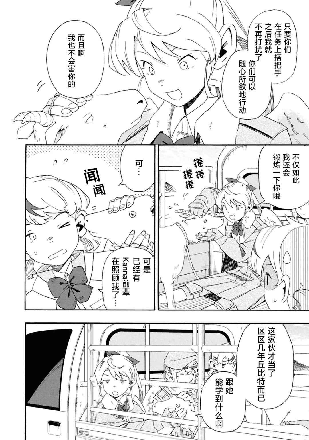 Chapter 9 - Page 4