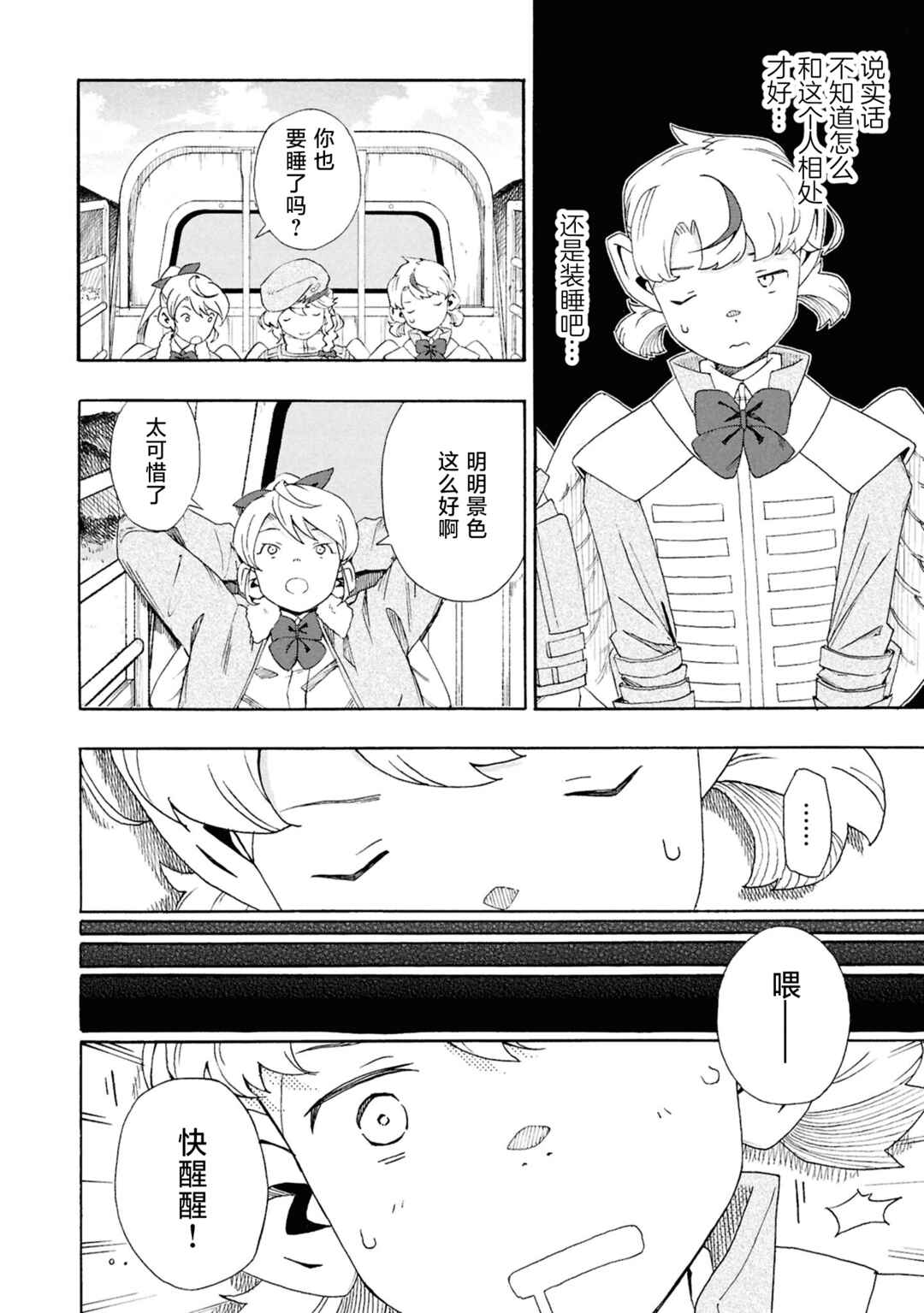 Chapter 9 - Page 6