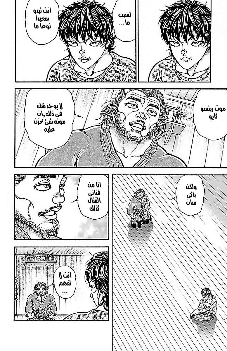 Chapter 69 - Page 6