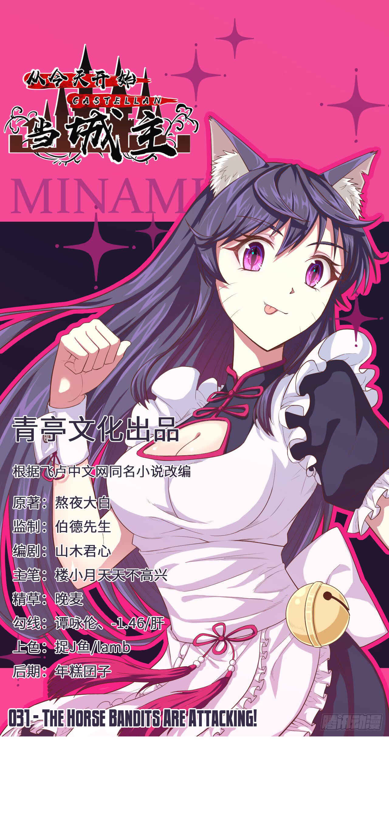 Chapter 31 - Page 2