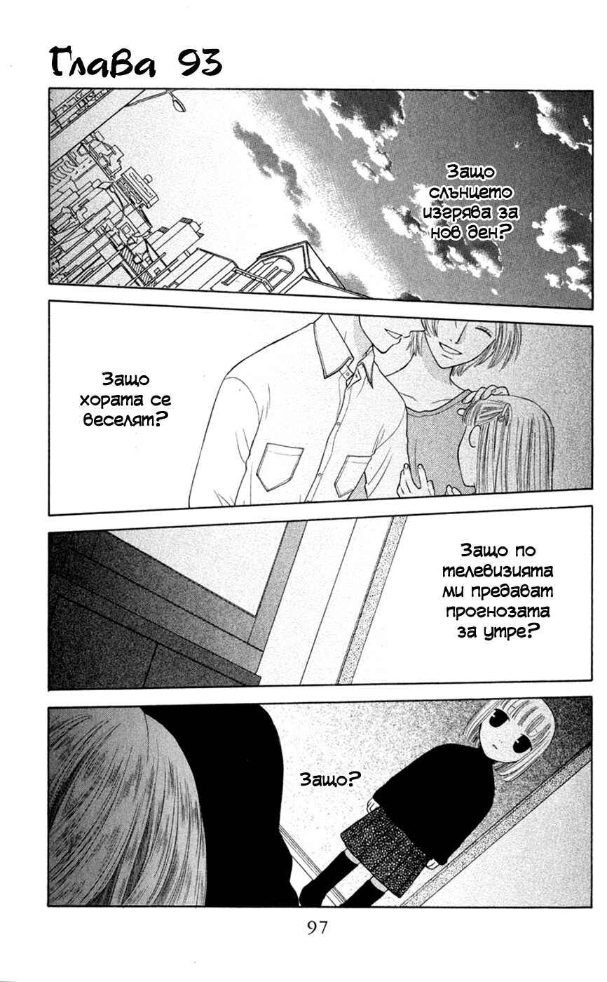 Chapter 93 - Page 1